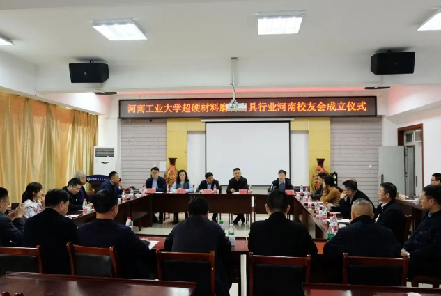 河南工業(yè)大學(xué)超硬材料磨料磨具行業(yè)河南校友會(huì)成立大會(huì)順利舉行