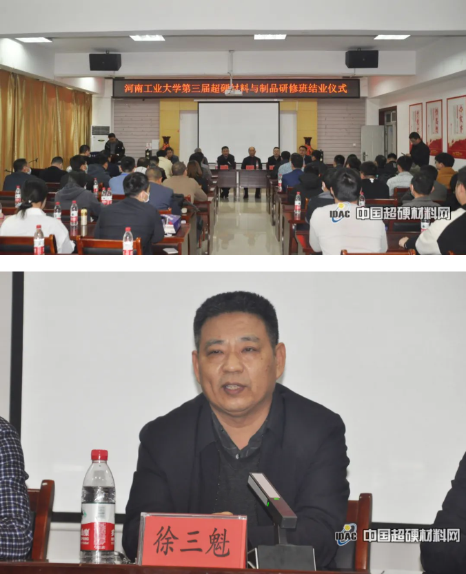 河南工業(yè)大學第三屆超硬材料及制品研修班圓滿結(jié)束