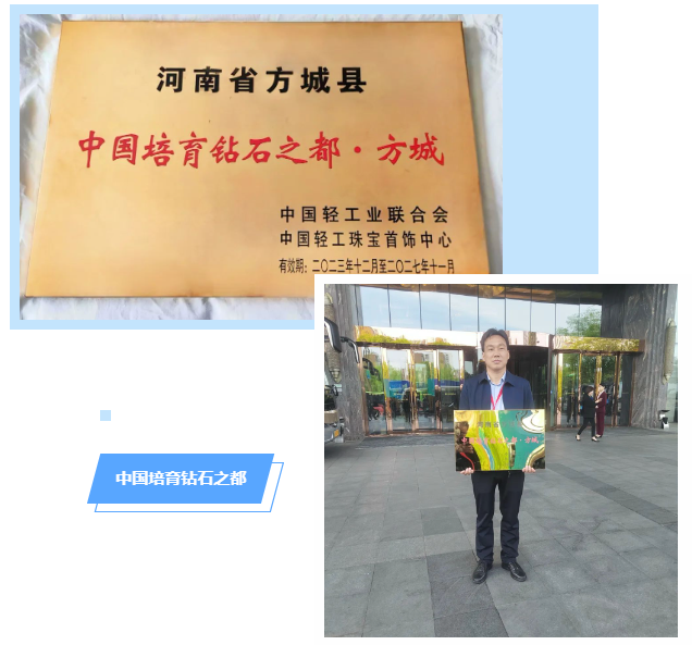 正式授牌！方城縣被授予“中國培育鉆石之都”