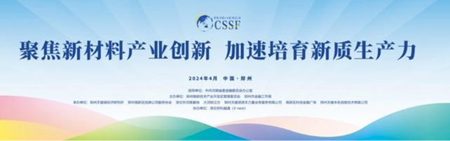 鄭州將舉辦新材料產業(yè)資本路演，聚焦創(chuàng)新培育新質生產力