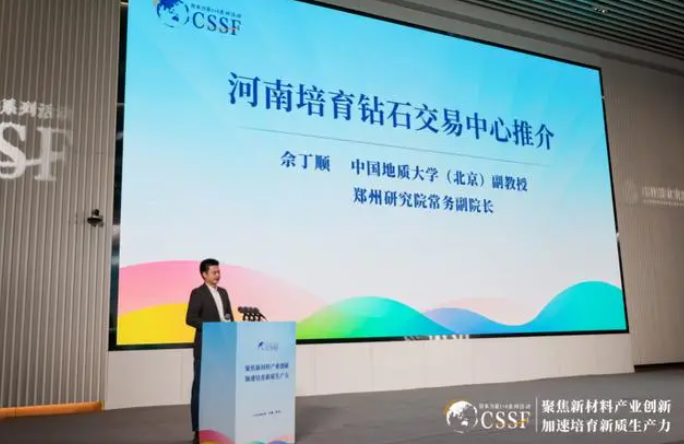 攜手中國(guó)地質(zhì)大學(xué)，鄭州高新區(qū)打造培育鉆石交易中心