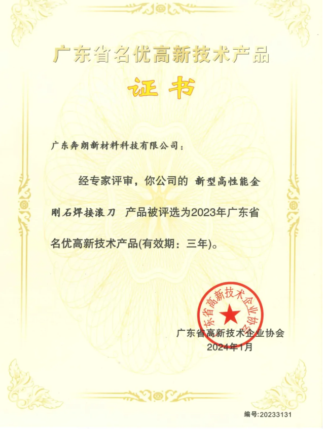 實(shí)力認(rèn)證！奔朗新材又一產(chǎn)品獲評(píng)“廣東省名優(yōu)高新技術(shù)產(chǎn)品”