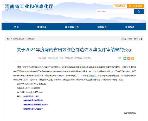 黃河旋風(fēng)獲評河南省“省級綠色供應(yīng)鏈管理企業(yè)”