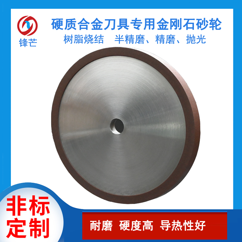 樹(shù)脂金剛石平行砂輪硬質(zhì)合金刀具專(zhuān)用 精磨拋光硬度高耐磨