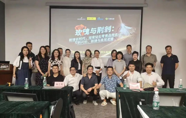 河南省珠寶與培育鉆石新增長高管研討會(huì)盛大開啟