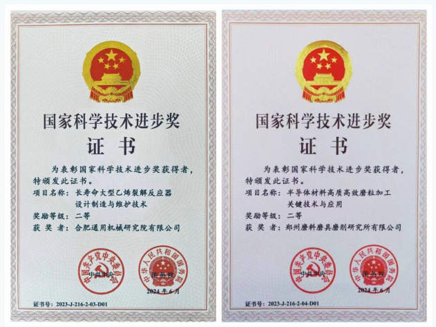 喜報(bào)！國(guó)機(jī)集團(tuán)4項(xiàng)科技成果榮獲國(guó)家科學(xué)技術(shù)進(jìn)步獎(jiǎng)