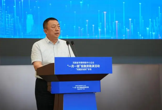 好材料企業(yè)在哪里？河南“一月一鏈”投融資路演專場活動舉辦