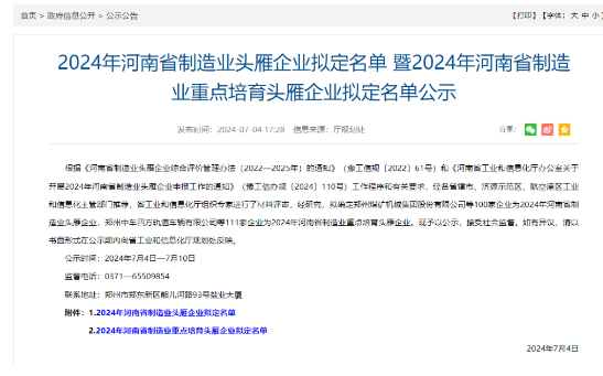 河南黃河旋風(fēng)股份有限公司第四次入選河南省制造業(yè)頭雁企業(yè)