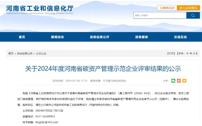 喜訊|四方達榮獲河南省碳資產(chǎn)管理示范企業(yè)