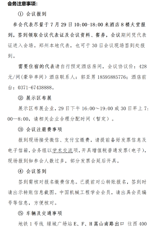 2024第十屆中國超硬材料產(chǎn)業(yè)發(fā)展大會暨中國機(jī)械工程學(xué)會金剛石及制品分會成立大會議程