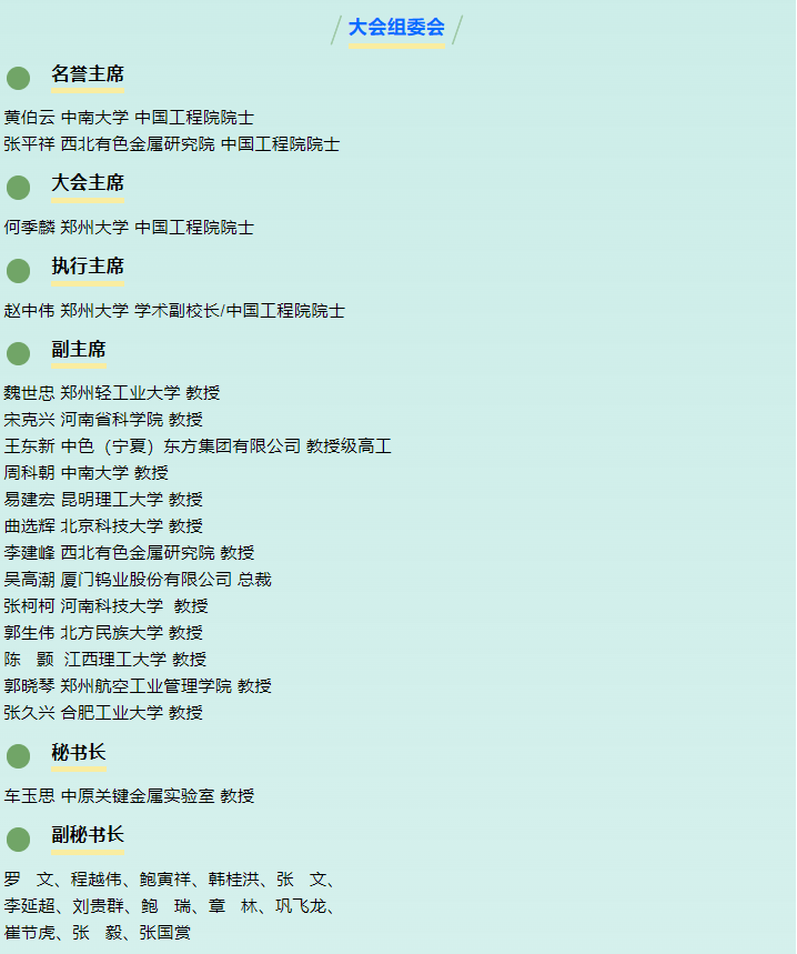 二輪通知--“第三屆全國難熔金屬及硬質(zhì)合金技術(shù)研討會(huì)”將于8月30日-9月1日在鄭州召開