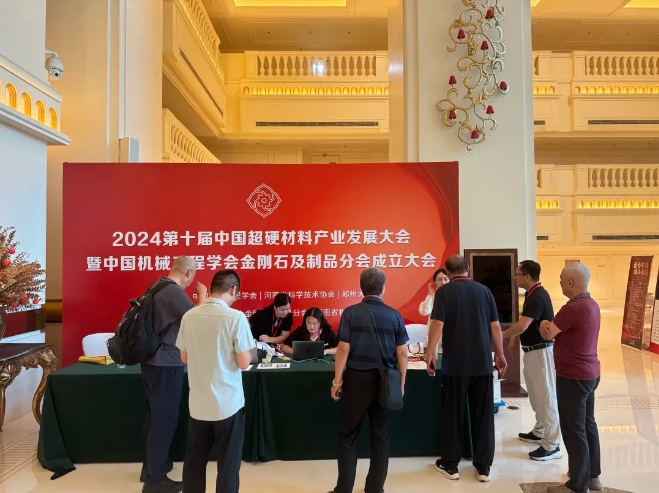 2024第十屆中國超硬材料產(chǎn)業(yè)發(fā)展大會迎來報到日