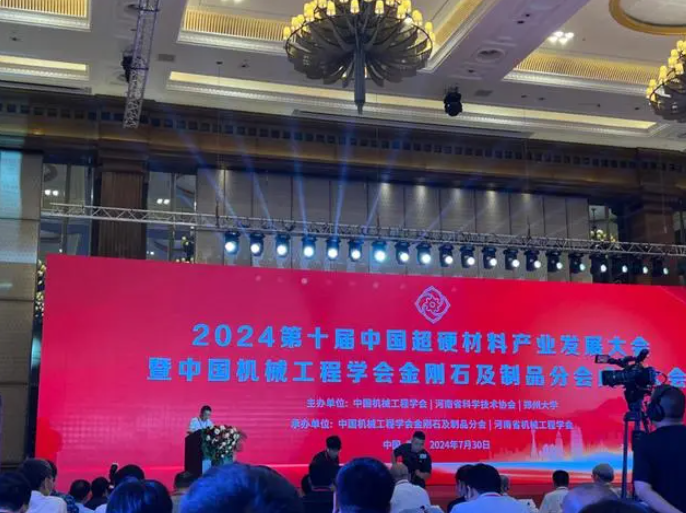 連辦十屆產(chǎn)業(yè)大會，河南“超硬”名片越擦越亮