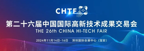 第二十六屆高交會將于11月舉辦 科技盛宴亮點紛呈