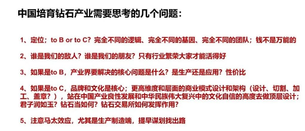 培育鉆石的紅旗可以打多久？產(chǎn)業(yè)的機(jī)遇在哪？中國培育鉆石產(chǎn)業(yè)的現(xiàn)狀如何？