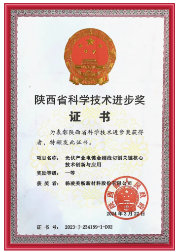 美暢股份榮獲陜西省科學(xué)技術(shù)進(jìn)步獎一等獎