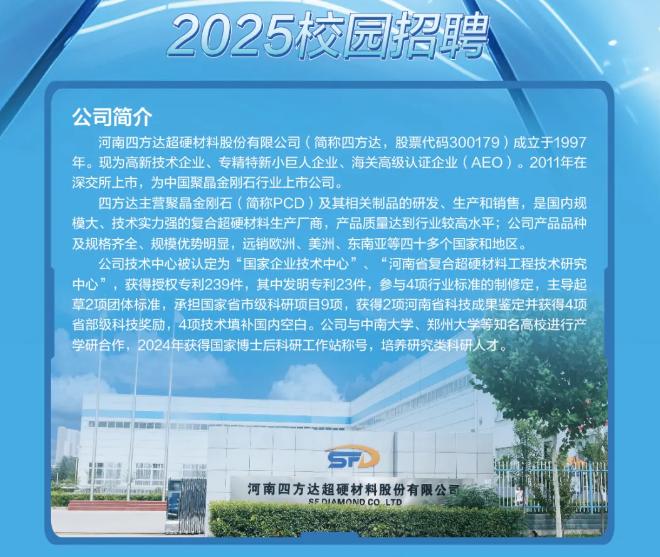 河南四方達2025屆校園招聘全面啟動！