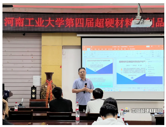 河南工業(yè)大學第四屆超硬材料及制品研修班正式開課
