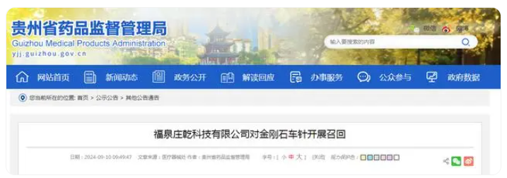 福泉莊乾科技有限公司對金剛石車針開展召回