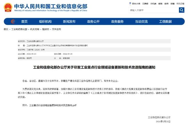 工業(yè)和信息化部發(fā)文，包括基礎(chǔ)零部件在內(nèi)的27個行業(yè)將迎來大規(guī)模設(shè)備更新