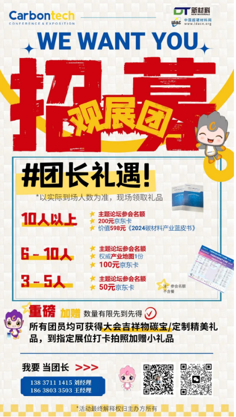 觀展團招募！Carbontech喊你當團長啦！