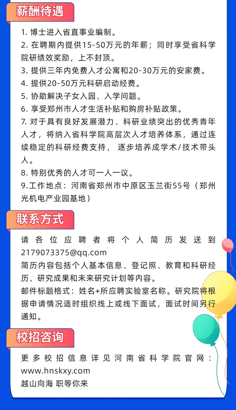 河南省科學院超硬材料產(chǎn)業(yè)技術(shù)研究院招聘啟事