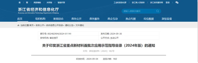 涉及金剛石晶圓！浙江省發(fā)布重點新材料首批次應用示范指導目錄