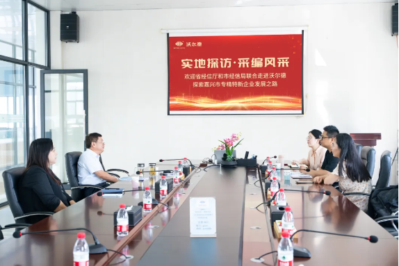 浙江省經(jīng)信廳和市經(jīng)信局聯(lián)合走進(jìn)沃爾德