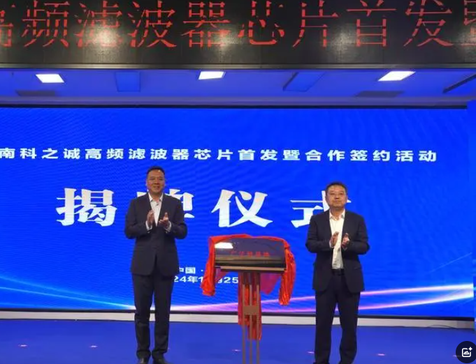 從實(shí)驗(yàn)室走向生產(chǎn)線 國產(chǎn)金剛石基高頻濾波器面世