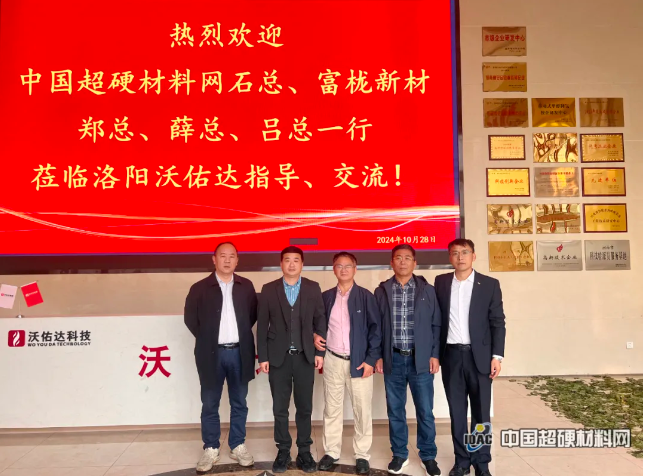 中國(guó)超硬材料網(wǎng)、富櫳新材一行走訪(fǎng)洛陽(yáng)沃佑達(dá)
