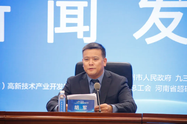 鄭州市政府召開2024金剛石產(chǎn)業(yè)大會新聞發(fā)布會