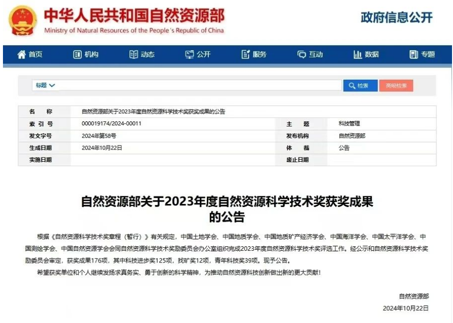 黃河旋風(fēng)科研項目榮獲2023年度自然資源科技進步獎一等獎