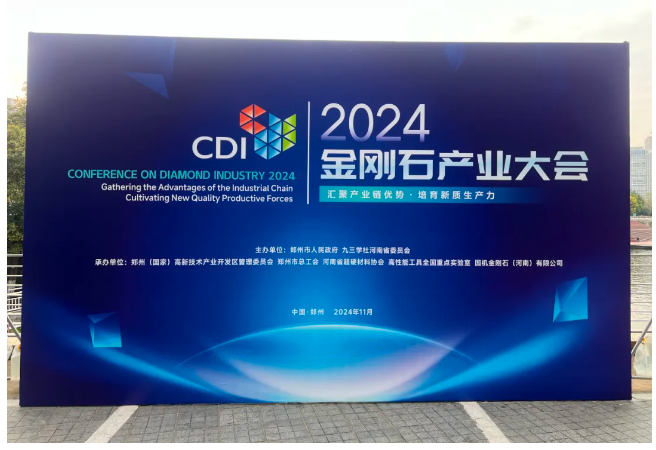 2024金剛石產(chǎn)業(yè)大會昨日報到，附詳細議程