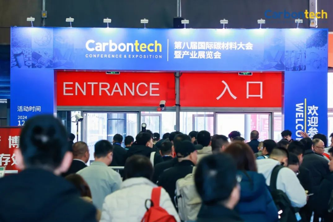 砥礪前行，未來(lái)可期 | Carbontech 2024第八屆國(guó)際碳材料大會(huì)暨產(chǎn)業(yè)展覽會(huì)圓滿落幕！