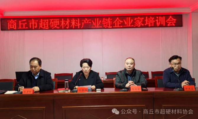 商丘市超硬材料產(chǎn)業(yè)鏈企業(yè)家培訓(xùn)會(huì)在柘城縣成功舉辦