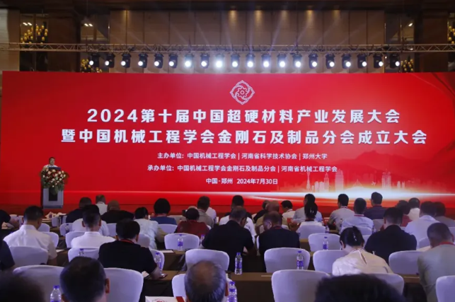 年終盤點(diǎn)：2024年超硬材料行業(yè)十大事件