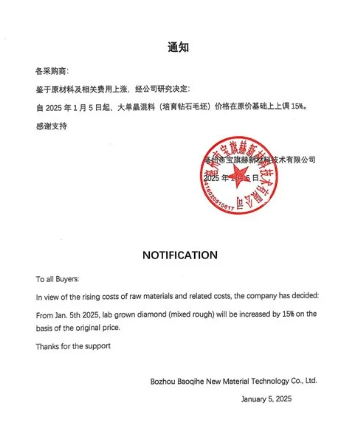 漲價 15%！又一培育鉆石生產(chǎn)商發(fā)布漲價通知