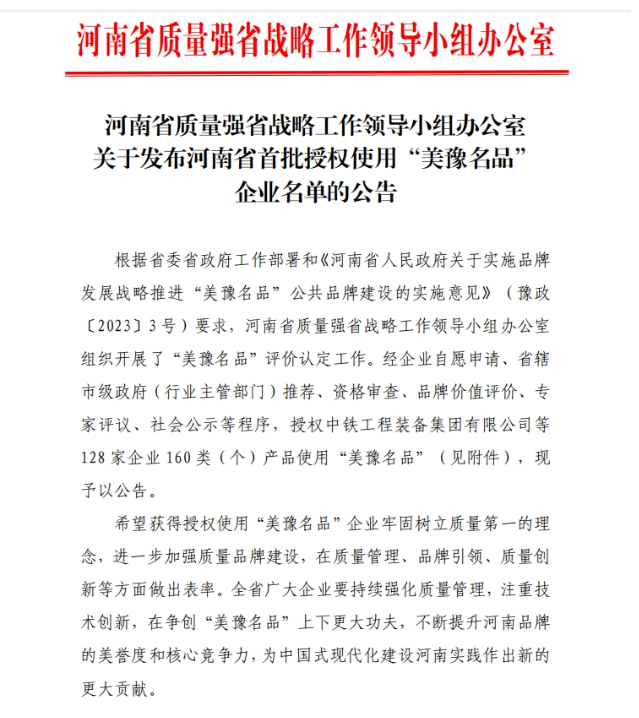 中南鉆石有限公司獲河南省首批“美豫名品”企業(yè)稱號