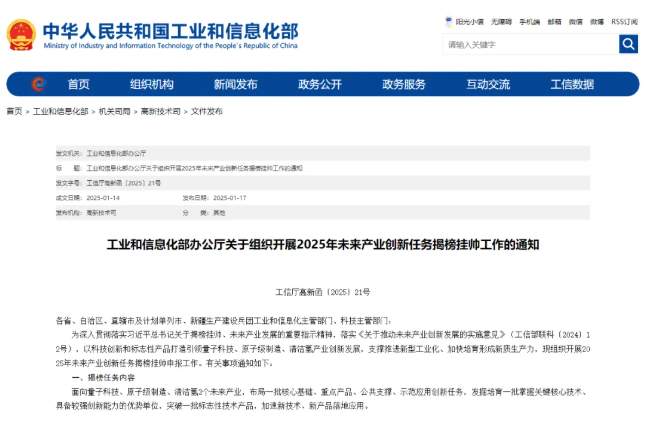 涉及金剛石！工信部2025年揭榜掛帥任務(wù)發(fā)布