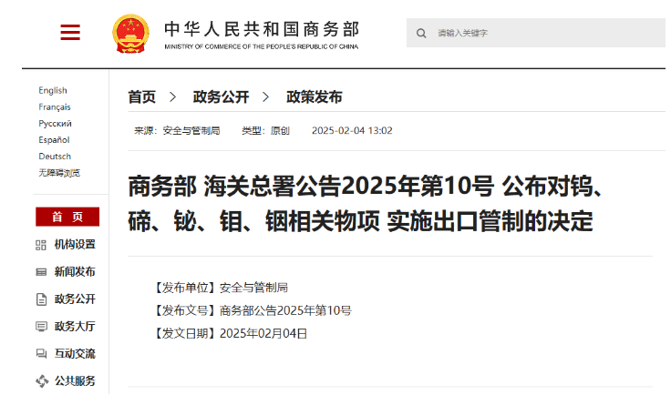 蛇打七寸！實施關(guān)鍵礦種出口管制，中國出手了！