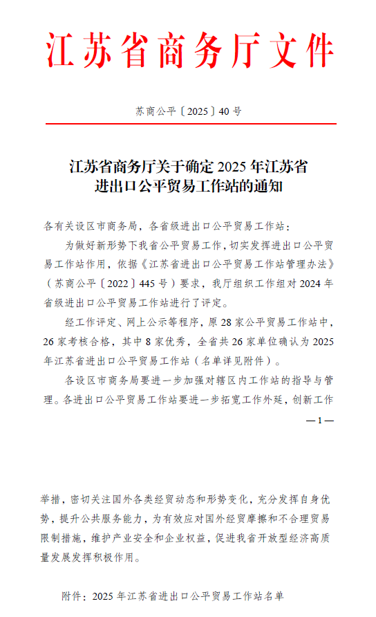 丹陽(yáng)市超硬材料工具商會(huì)公平貿(mào)易工作站通過考核被確定為2025年省進(jìn)出口公平貿(mào)易工作站