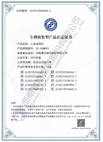 黃河旋風(fēng)人造金剛石再次入選國家專利密集型產(chǎn)品頭條