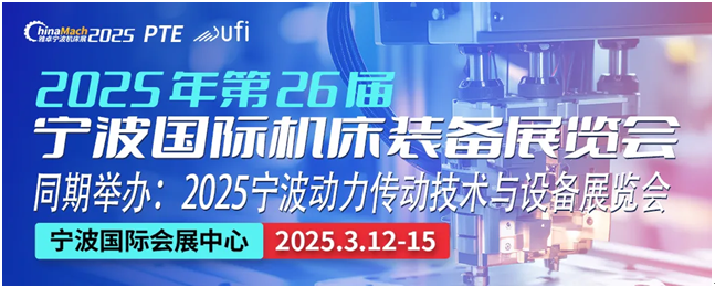 3月12-15日 雅卓寧波機(jī)床展：聚焦產(chǎn)業(yè)應(yīng)用，提供解決方案