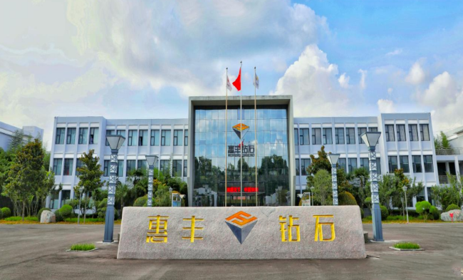 惠豐鉆石成功獲批組建商丘市金剛石微粉產(chǎn)業(yè)研究院