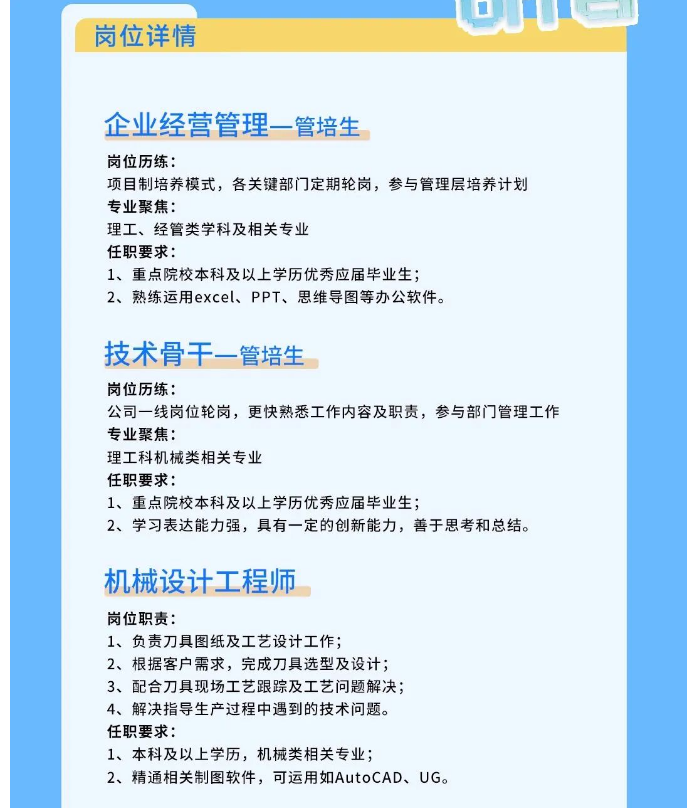鄭鉆校招崗位開放招聘！