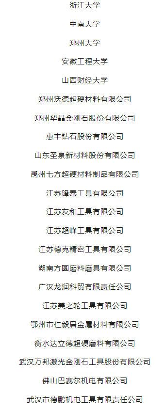 河南工業(yè)大學超硬材料產(chǎn)業(yè)發(fā)展論壇邀請函