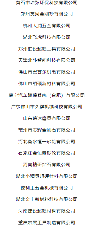 河南工業(yè)大學超硬材料產(chǎn)業(yè)發(fā)展論壇邀請函