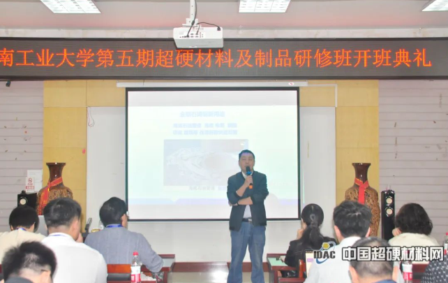 以研促學，攜手奮進：河工大第五屆超硬材料及制品研修班正式開班