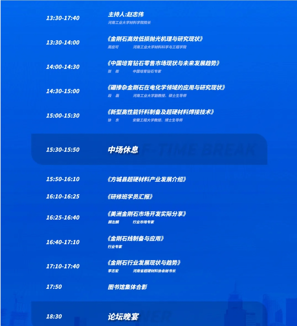 最新議程公布！河南工業(yè)大學(xué)超硬材料產(chǎn)業(yè)發(fā)展論壇即將召開(kāi)