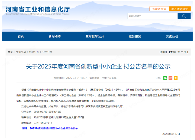 喜報(bào)｜鄭州華晶公司入選2025年度河南省創(chuàng)新型中小企業(yè)